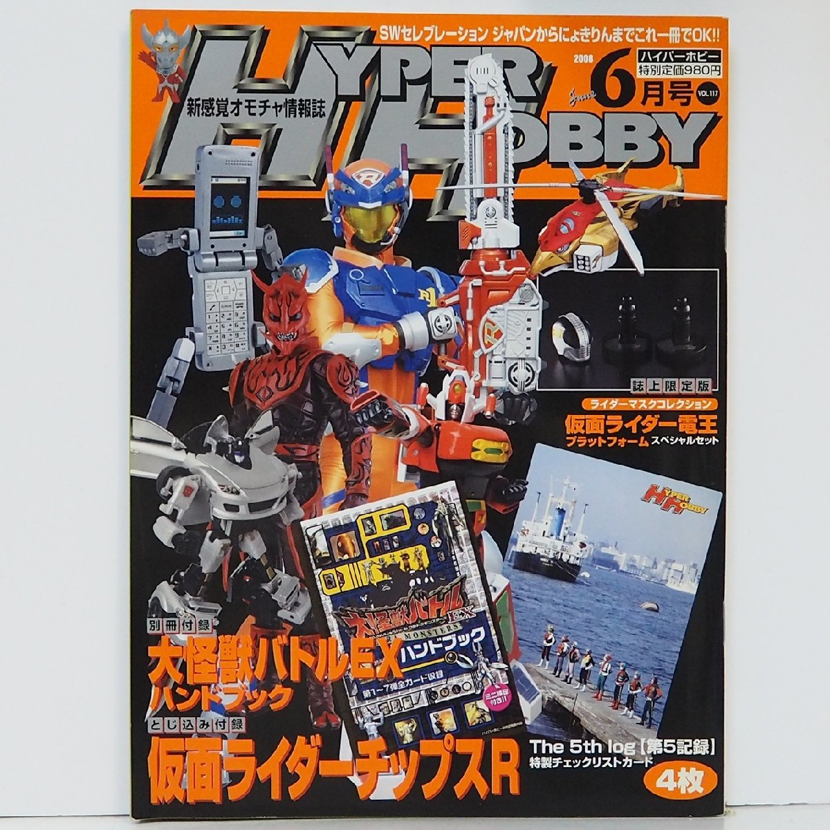 2023年最新】ヤフオク! -ハイパーホビー(本、雑誌)の中古品・新品