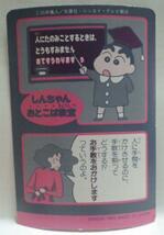 BANDAI バンダイ 1993 クレヨンしんちゃん 食玩カード21_画像2