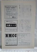 NMCC月刊ミニチュア・カー 1980年6月号 No.140 ミニカー専門誌_画像2