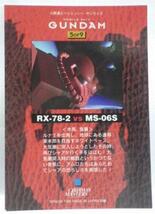 バンダイ CARDDASS MASTERS カードダス マスターズ モビルスーツ ガンダム RX-78-2 vs MS-06S 初版 木馬、強襲_画像2