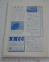 NMCC月刊ミニチュア・カー 1986年2月号 No.208 ミニカー専門誌_画像2