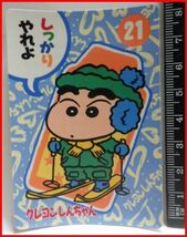 BANDAI バンダイ 1993 クレヨンしんちゃん 食玩カード21_画像1