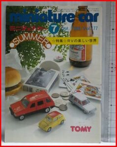 NMCC月刊ミニチュア・カー 1983年7月号 No.177 ミニカー専門誌