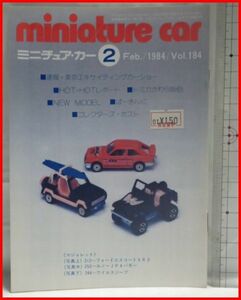 NMCC月刊ミニチュア・カー 1984年2月号 No.184 ミニカー専門誌