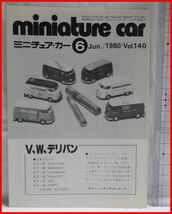 NMCC月刊ミニチュア・カー 1980年6月号 No.140 ミニカー専門誌_画像1