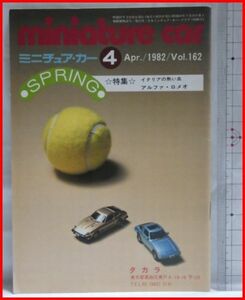 NMCC月刊ミニチュア・カー 1982年4月号 No.162 ミニカー専門誌
