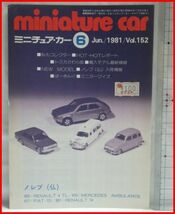 NMCC月刊ミニチュア・カー 1981年6月号 No.152 ミニカー専門誌_画像1