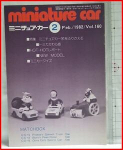 NMCC月刊ミニチュア・カー 1982年2月号 No.160 ミニカー専門誌