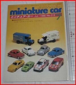 NMCC月刊ミニチュア・カー 1986年7月号 No.213 ミニカー専門誌