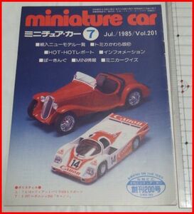 NMCC月刊ミニチュア・カー 1985年7月号 No.201 ミニカー専門誌