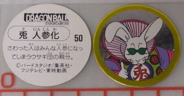 Yahoo!オークション -「ドラゴンボール メンコ スナック」の落札 Yahoo!オークション -「ドラゴンボール メンコ スナック」の落札
