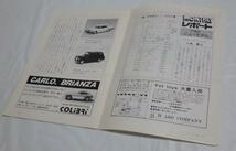 NMCC月刊ミニチュア・カー 1980年9月号 No.143 ミニカー専門誌_画像3