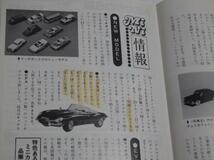 NMCC月刊ミニチュア・カー 1986年5月号 No.211 ミニカー専門誌_画像2