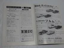 NMCC月刊ミニチュア・カー 1986年4月号 No.210 ミニカー専門誌_画像3