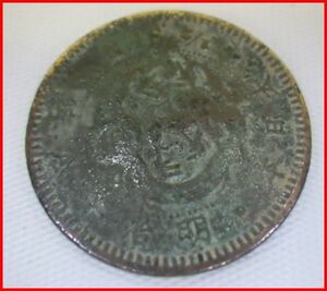  old coin * Meiji 18 year 10 . year 1885 year * half sen copper coin # including carriage 