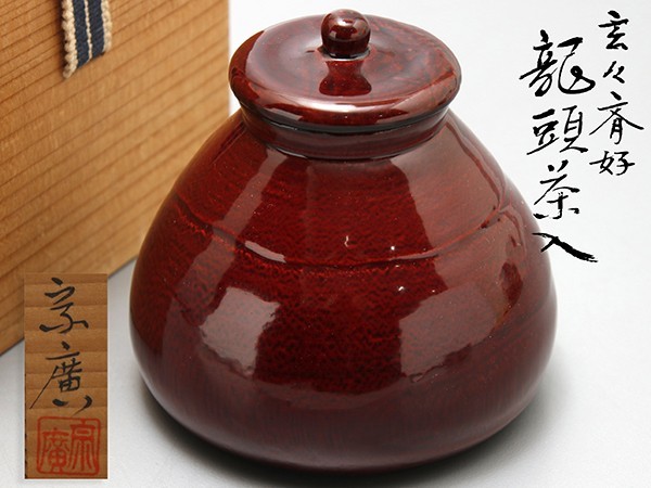 ブランドのギフト お茶道具 茶道具 盆 四方盆 円能斎好 鵬雲斎書付