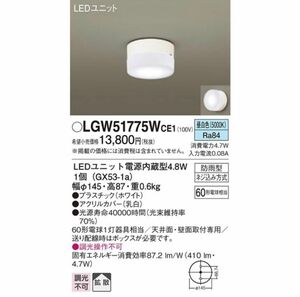 パナソニック LGW51775W CE1 （LGW51775WCE1）天井直付型・壁直付型　LED（昼白色）小型シーリングライト　