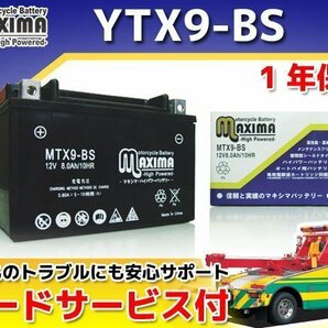 保証付バイクバッテリー 互換YTX9-BS スペイシー125 JF03 JF04 パンテオン(欧州) CBR250FOUR MC14 CBR250Rハリケーン MC17 FTR250 MD17の画像1