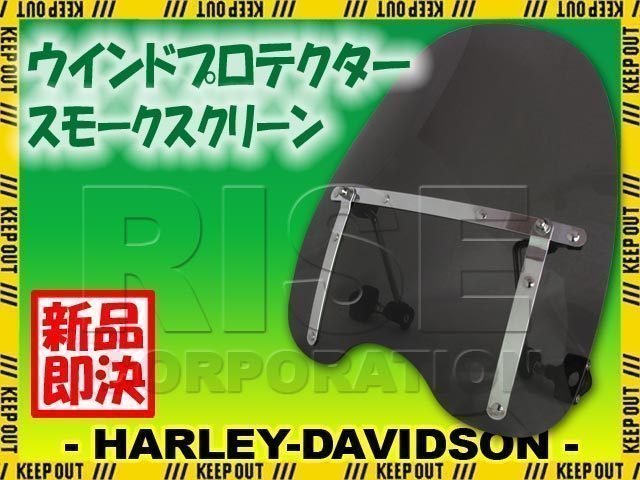 トライアンフ風防の大 新品未使用品