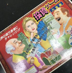 投資ゲーム はなやま玩具　送料込み