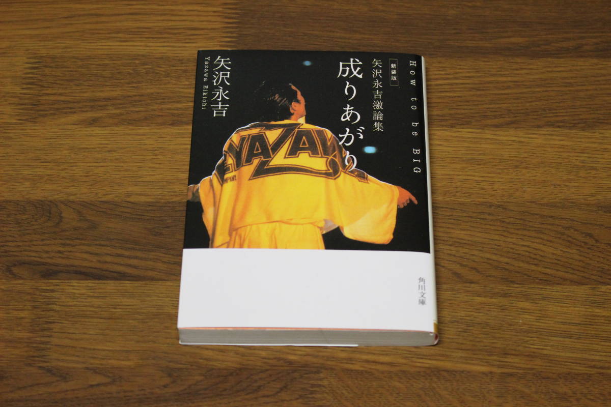ヤフオク! -「矢沢永吉成りあがり」の落札相場・落札価格