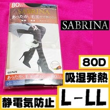 匿名★同梱歓迎【ZZ】★新品 SABRINA あったか 毛玉ができにくい 80デニール タイツ ストッキング パンスト L-LL GUNZE 黒 デオドラント_画像1