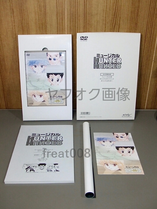 ヤフオク! -「hunter hunter ミュージカル」(DVD) の落札相場・落札価格