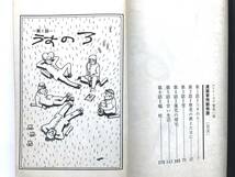 永島慎二 ☆ 全３巻：漫画家残酷物語＊シリーズ 黄色い涙 ◎ 1968＊サンコミックス_画像6