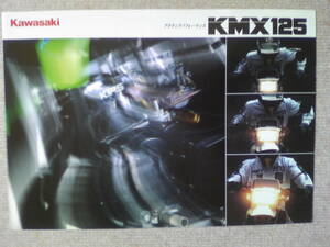 良品　旧車　貴重　KMX１２５　MX１２５A　カタログ　１９８７年２月　当時物 　店印あり