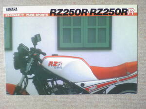 美品　旧車　貴重　RZ２５０R・RZ２５０RR　カタログ　１AR・５１L 　１９８４年９月　当時物