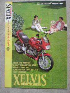 旧車　貴重　ゼルビス　 MC25　カタログ　１９９２年２月　当時物　 XELVIS