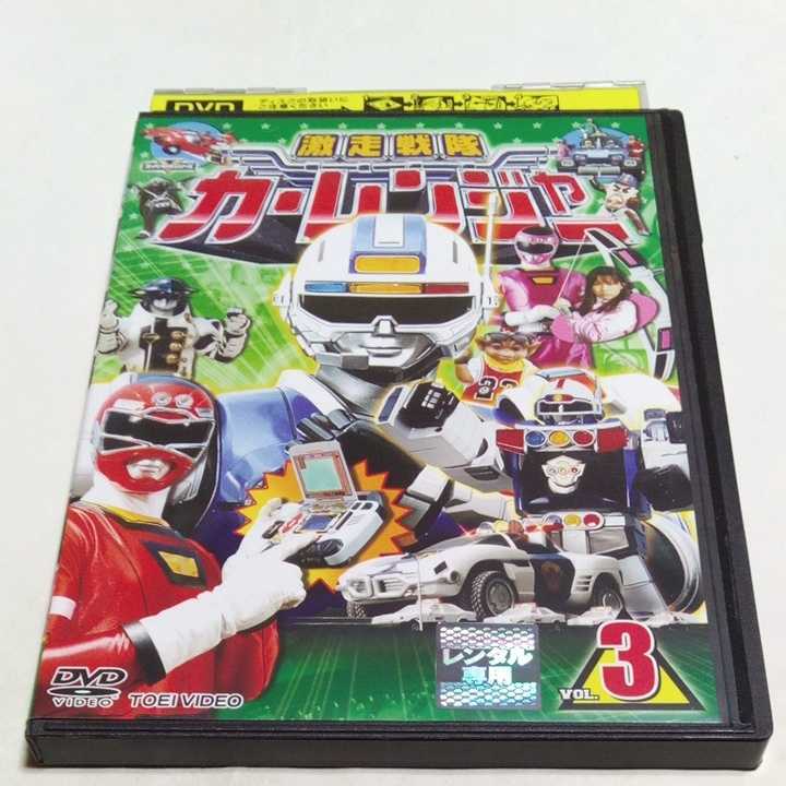 2025年最新】Yahoo!オークション -カーレンジャー dvdの中古品