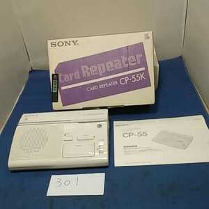 SONY　カードリピーター