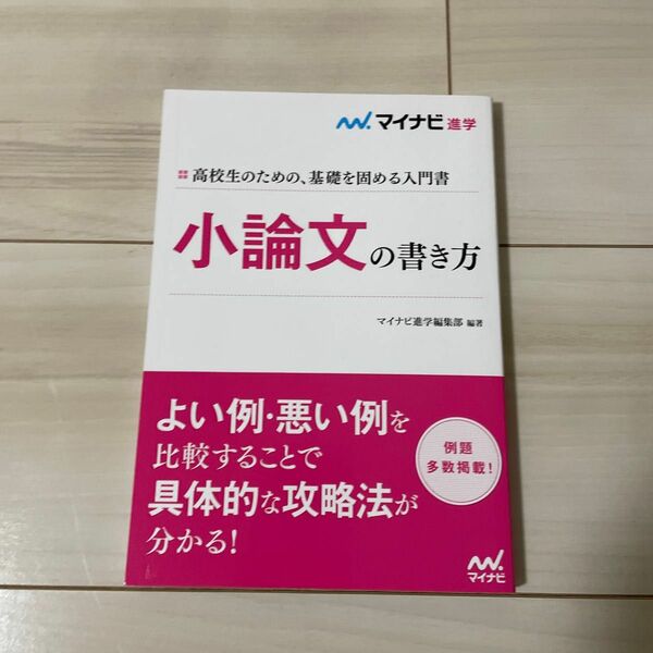 （14）小論文の書き方　2022年度購入分