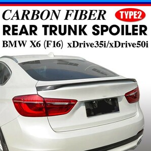 Å★国内出荷★カーボントランクスポイラーTYPE2【BMW X6 F16】xDrive35i/xDrive50i（2014.8～ )