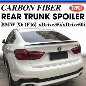 Å★国内出荷★カーボントランクスポイラーTYPE1【BMW X6 F16】xDrive35i/xDrive50i（2014.8～ )