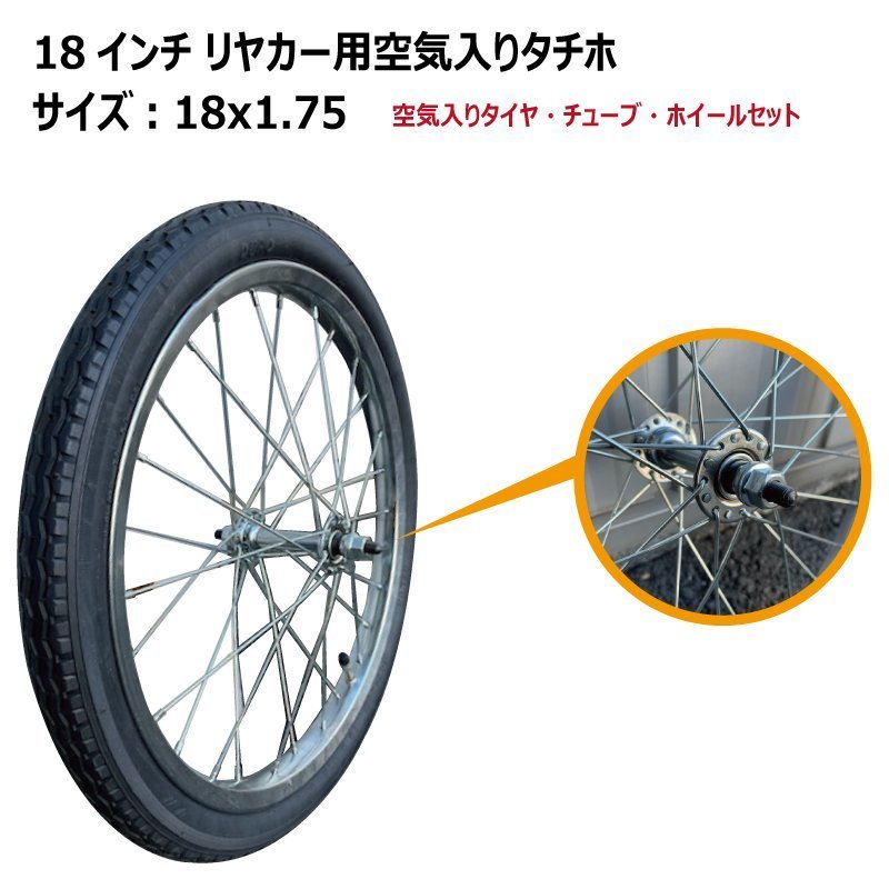 2023年最新】ヤフオク! -リヤカー タイヤ 18インチの中古品・新品・未