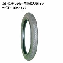 リヤカータイヤ 26インチ 26x2 1/2 トンキープ製 外径約695mm 幅約66mm 26inch ベトナム製 農業用 屋台 補修用 リアカー 1本_画像1