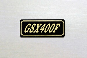 E-687-3 GSX400F 黒/金 オリジナル ステッカー スズキ サイドカバー ビキニカウル タンク スイングアーム カスタム 外装 カウル 等に
