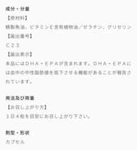 [新品・未開封品]く機能性表示食品＞栄養補助食品/健康食品/サプリメント DHCディーエイチシー DHA 240粒 60日分_画像2