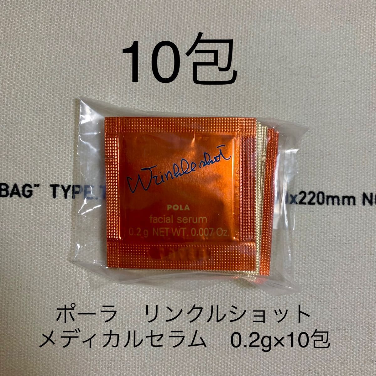 ポーラ リンクルショット メディカル　セラムN 0.2g  x20包