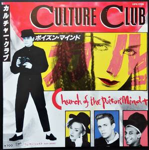 【1983年国内盤EP/全国無料発送】CULTURE CLUB / Church Of The Poison Mind（ポイズン・マインド）