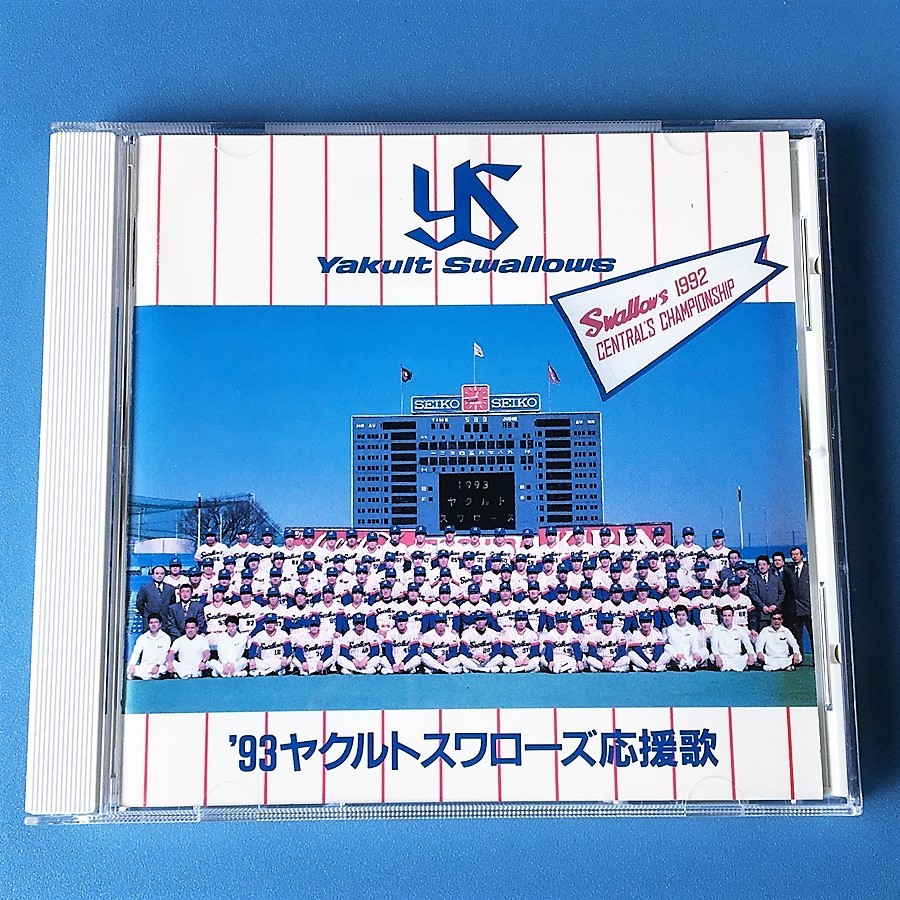 ヤフオク! -「ヤクルトスワローズ」(CD) の落札相場・落札価格