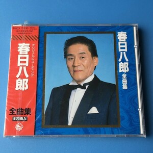 [bca]/ 未開封品 CD /『春日八郎 全曲集』/ オリジナルレコーディング 全20曲入