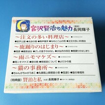 [bca]/ 未開封含 CD４枚 + 特典盤 /『宮沢賢治の魅力 /〈朗読〉長岡輝子』_画像3