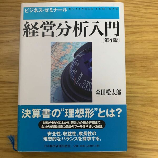 経営分析入門