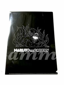 《NARUTO》ナルト NARUTO THE gallery ギャラリー ナルト展 グッズ 公式 クリアファイル　A4サイズ 尾獣 レア