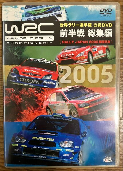 WRC 世界ラリー選手権 2005 前半戦 総集編　RALLY JAPAN 2005開催記念