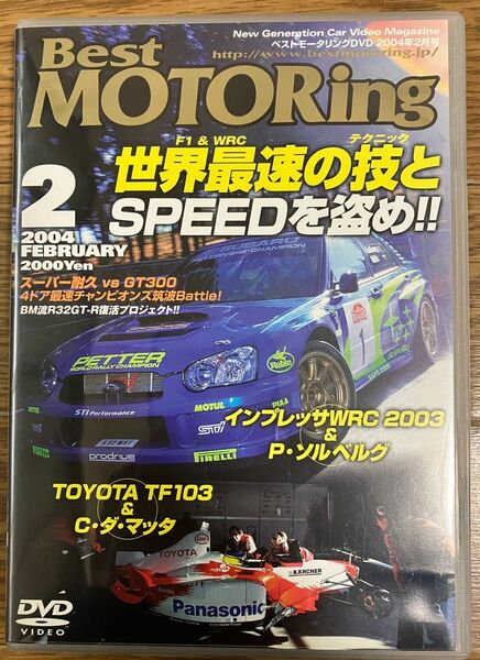 ベストモータリング ２００４年２月号 −世界最速の技とＳＰＥＥＤを盗め！！ −／黒沢元治／中谷明彦／服部尚貴