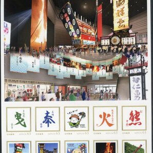 fu43 【フレーム切手】和倉温泉お祭り会館の画像1